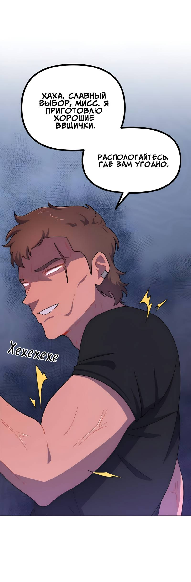 Манга Заполучить её - Глава 8 Страница 17