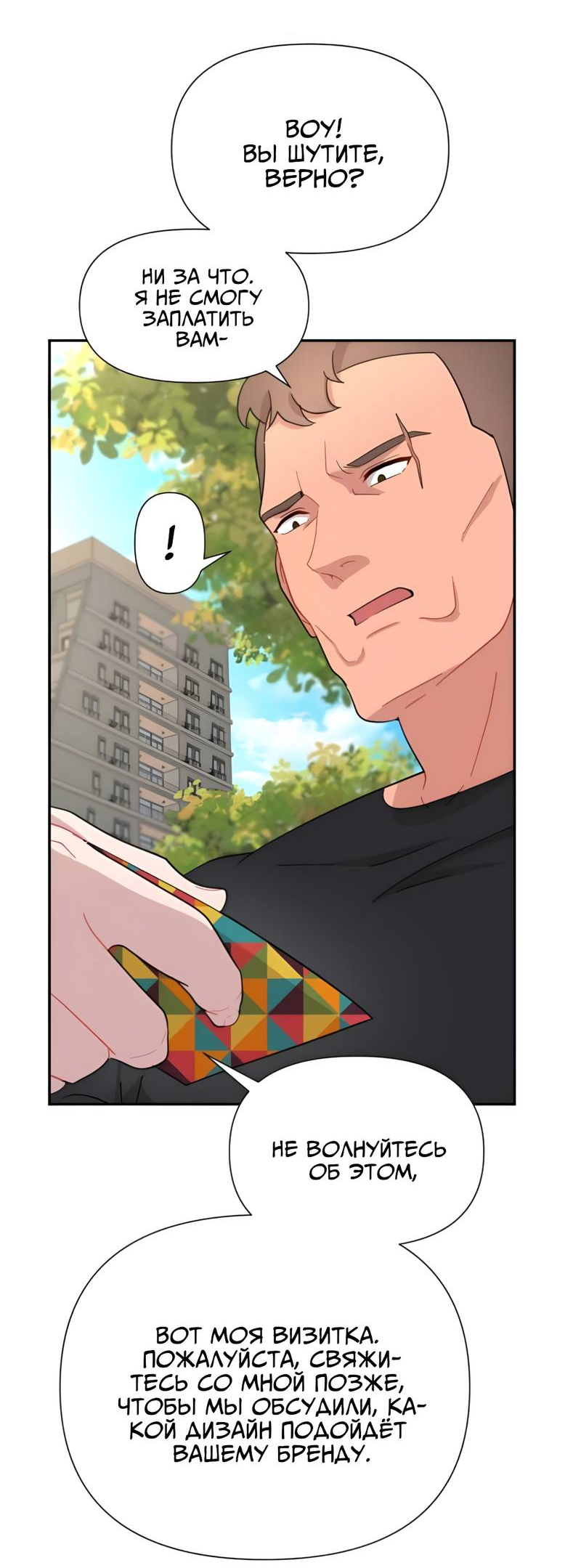 Манга Заполучить её - Глава 8 Страница 48