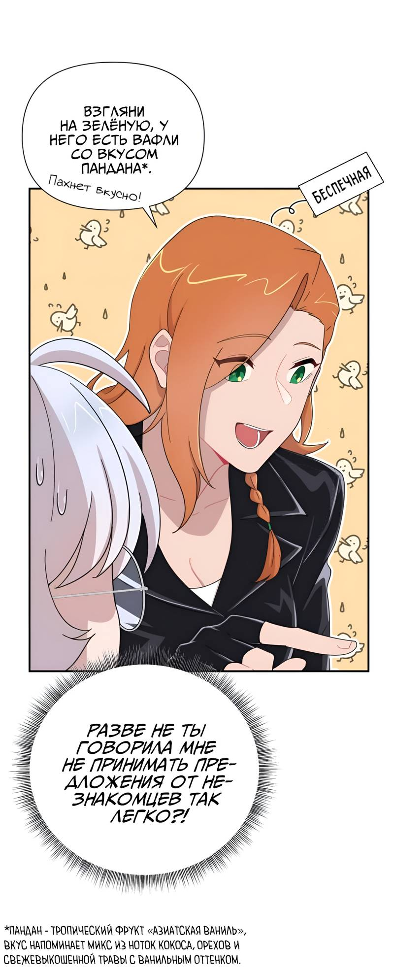 Манга Заполучить её - Глава 8 Страница 14