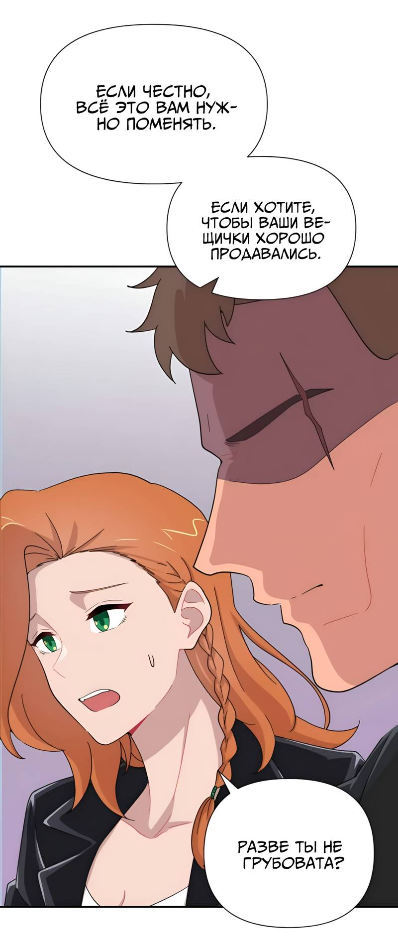 Манга Заполучить её - Глава 8 Страница 43