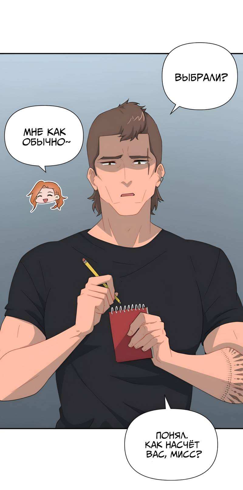 Манга Заполучить её - Глава 8 Страница 15