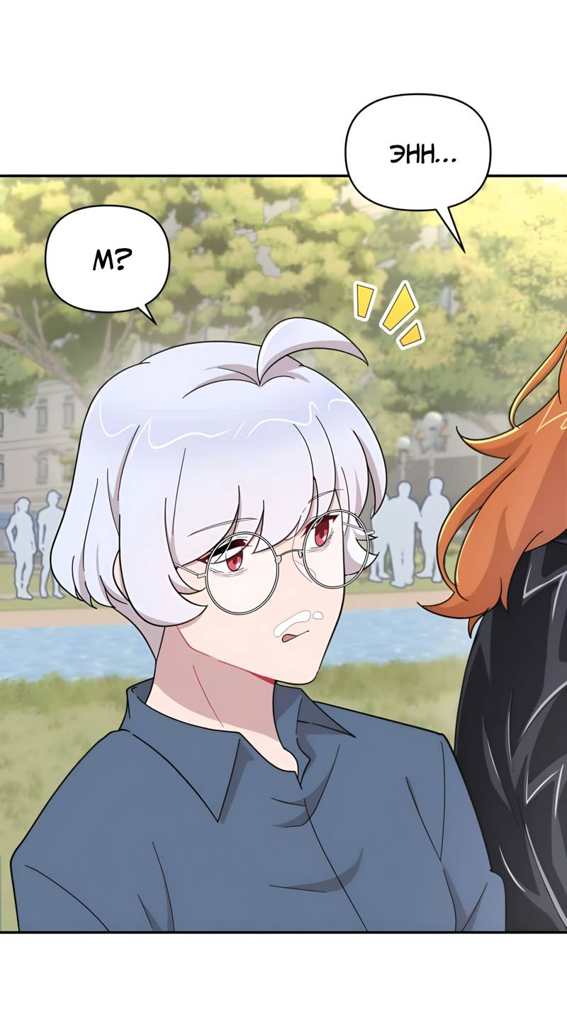 Манга Заполучить её - Глава 8 Страница 53