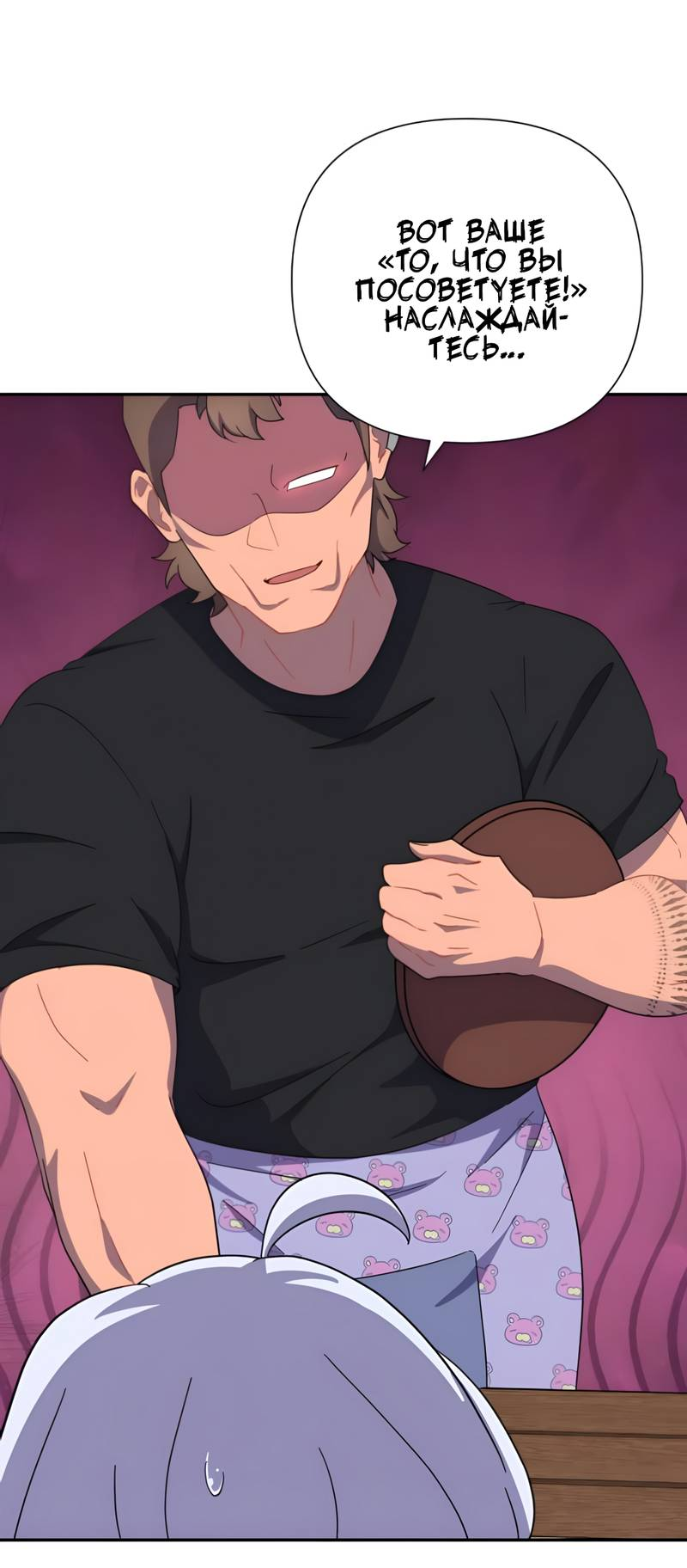 Манга Заполучить её - Глава 8 Страница 28