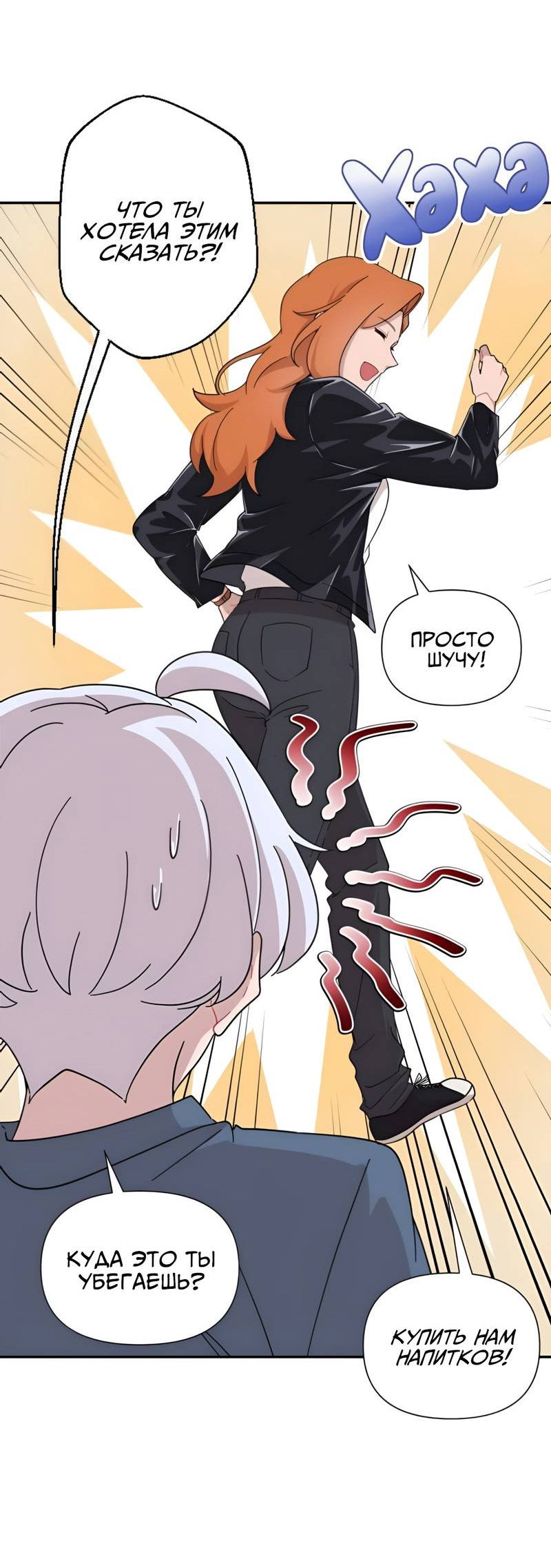 Манга Заполучить её - Глава 8 Страница 23