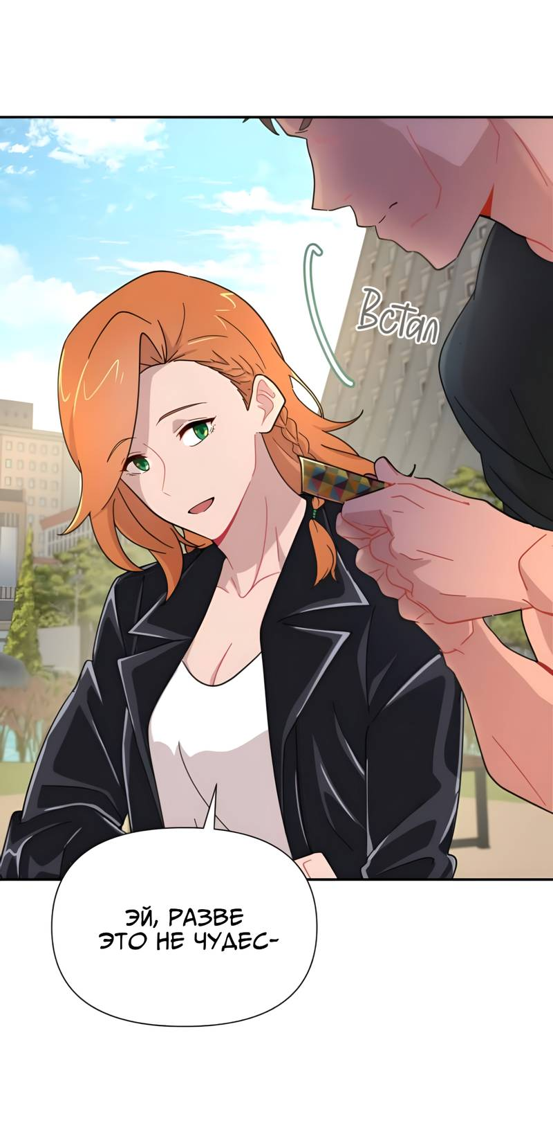 Манга Заполучить её - Глава 8 Страница 50