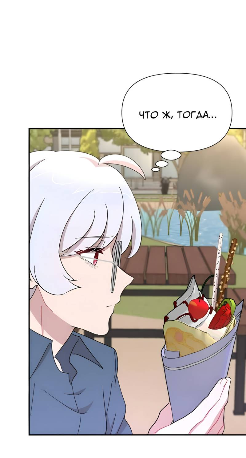 Манга Заполучить её - Глава 8 Страница 32