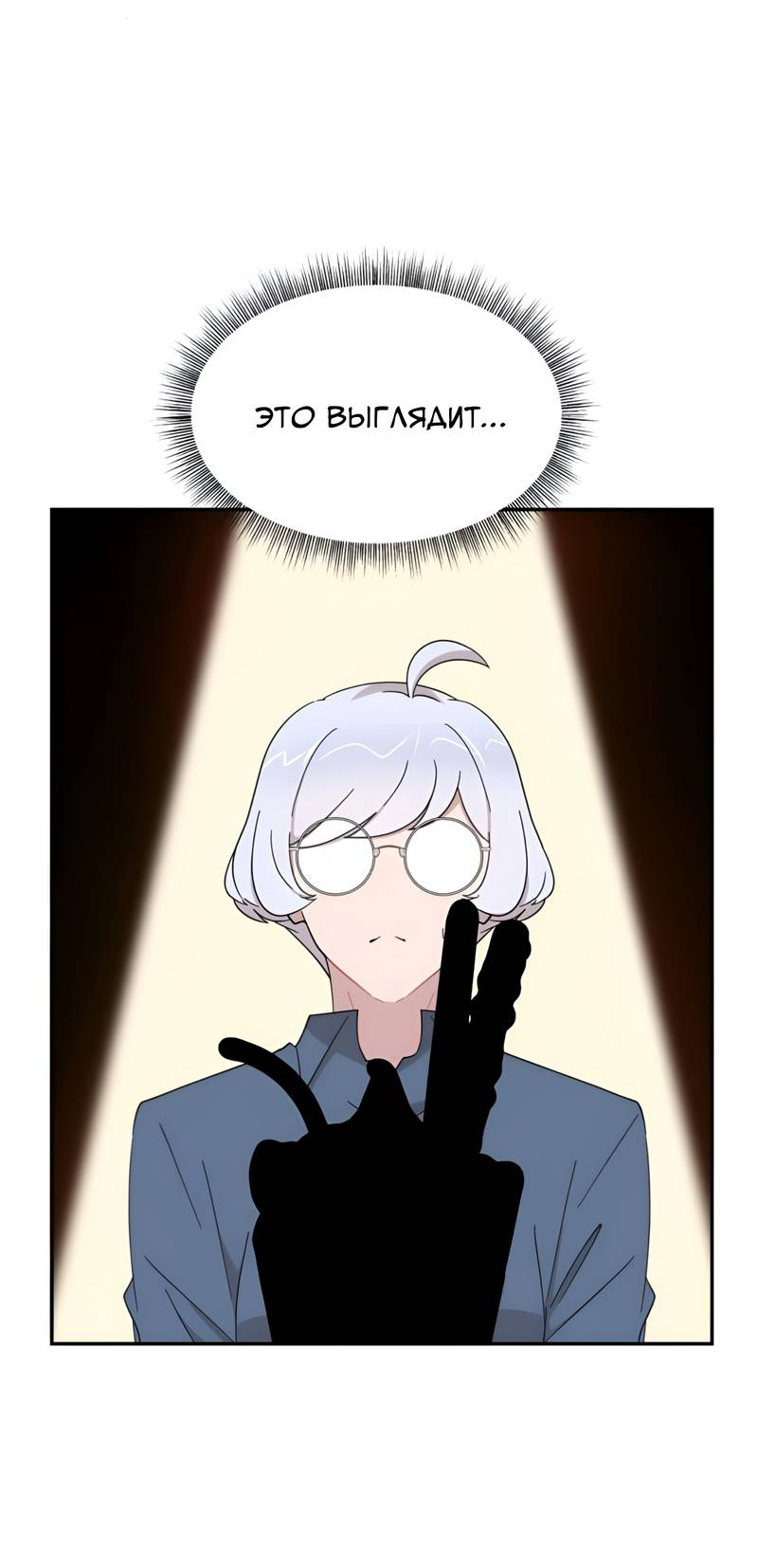 Манга Заполучить её - Глава 8 Страница 29