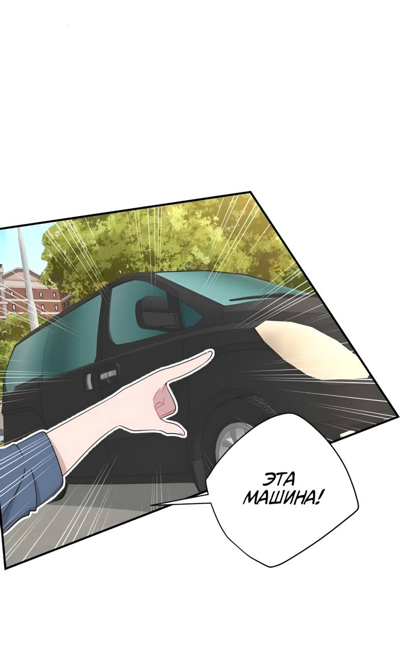 Манга Заполучить её - Глава 8 Страница 40