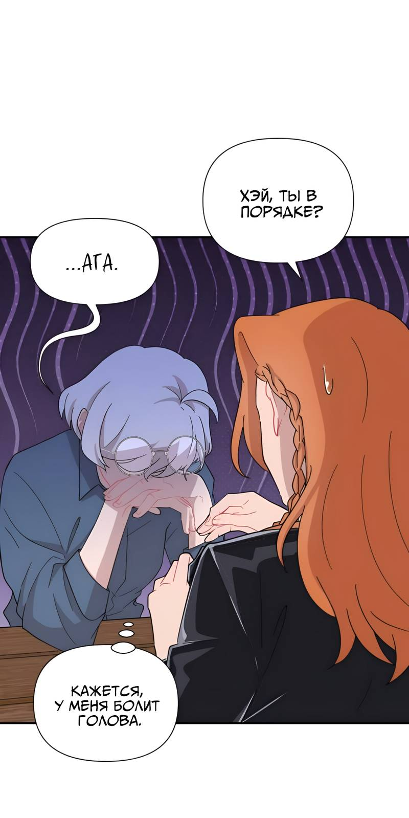 Манга Заполучить её - Глава 8 Страница 18