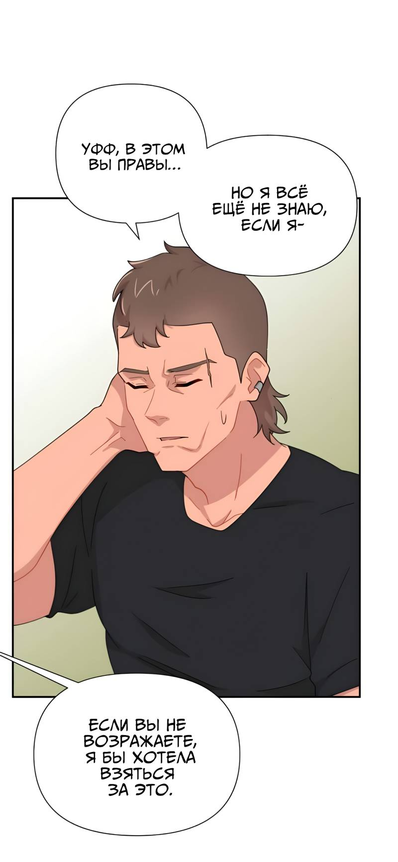 Манга Заполучить её - Глава 8 Страница 47