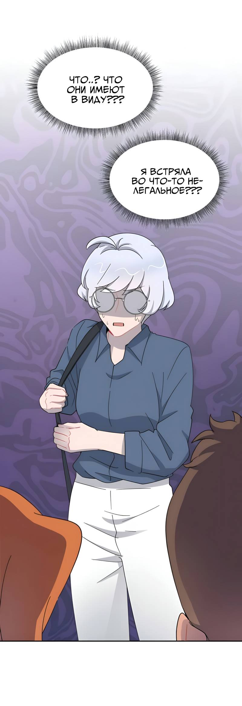 Манга Заполучить её - Глава 8 Страница 5