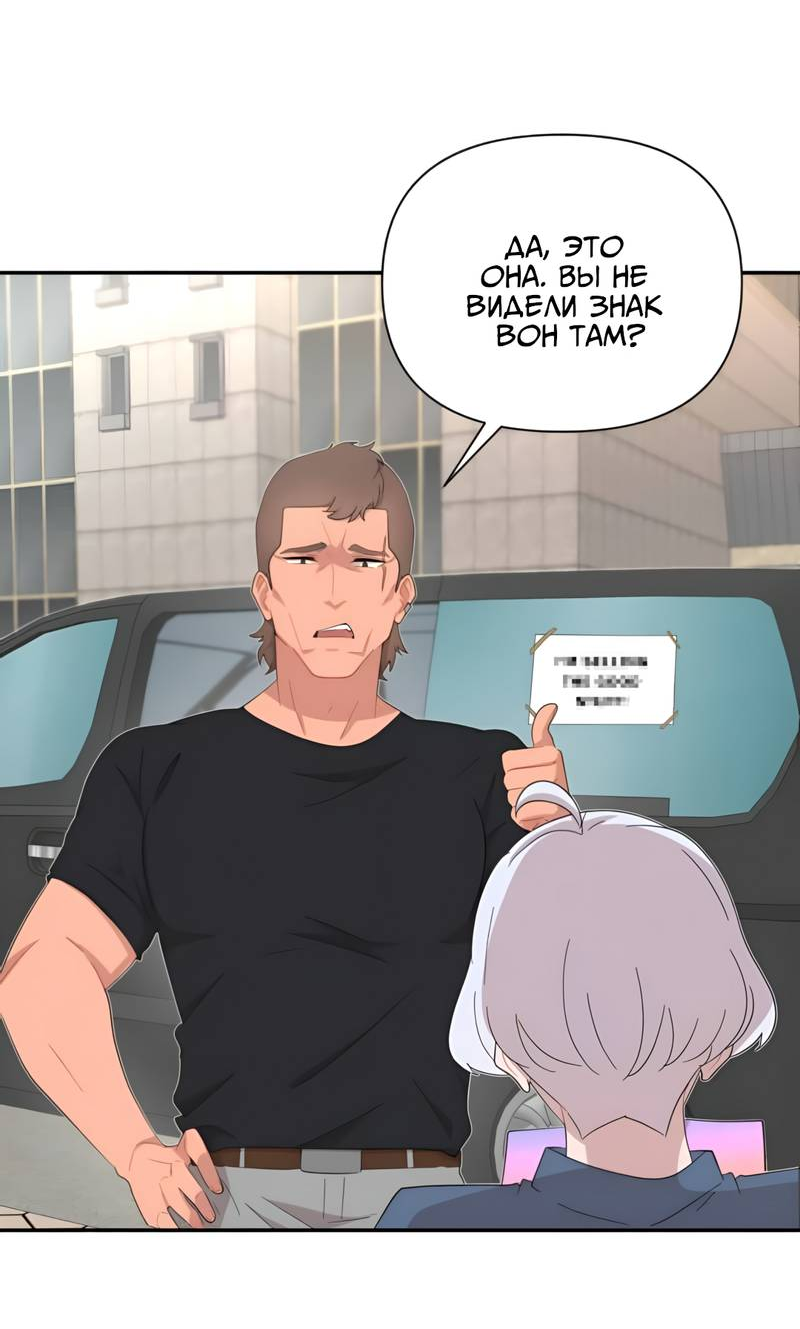 Манга Заполучить её - Глава 8 Страница 11