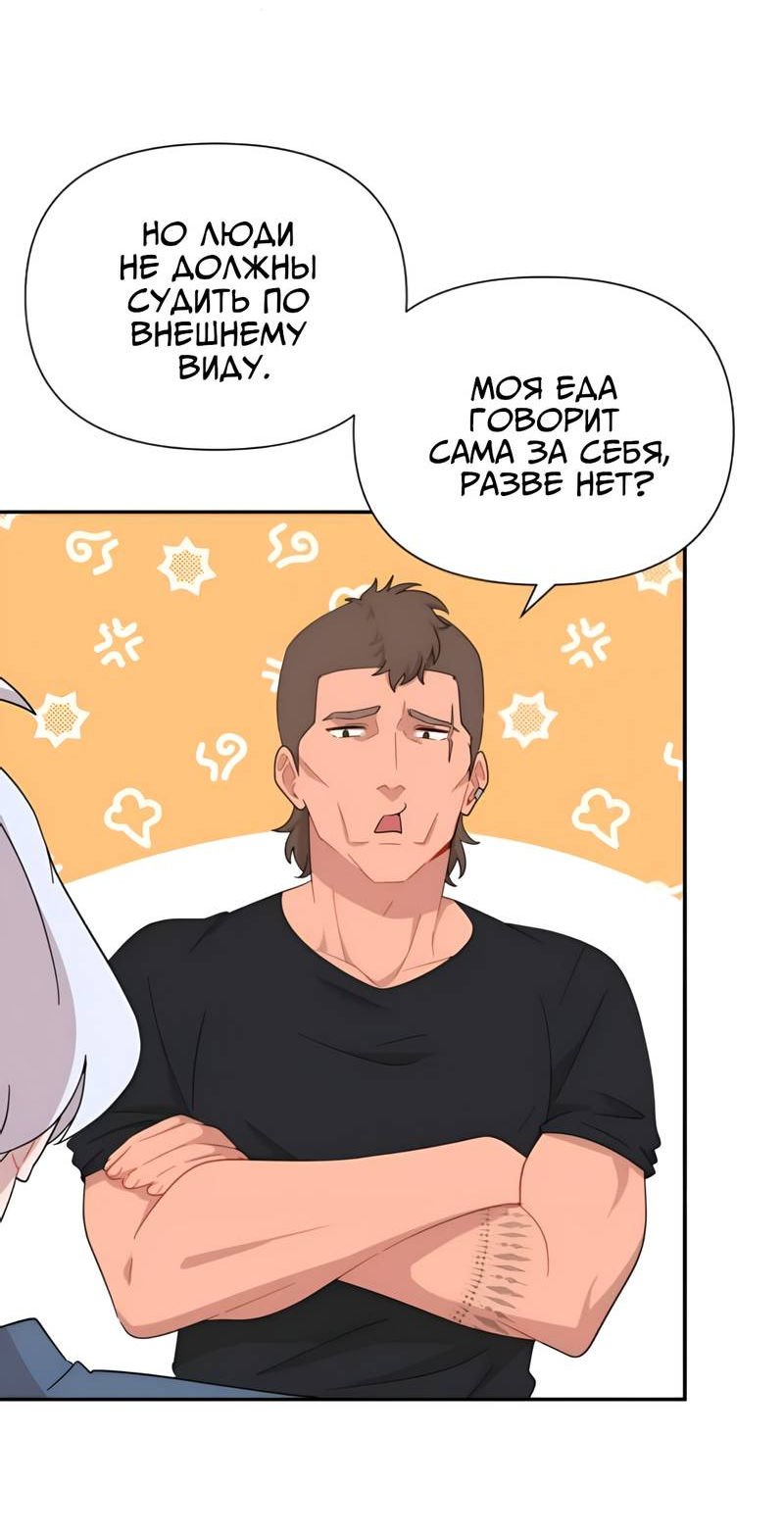 Манга Заполучить её - Глава 8 Страница 45