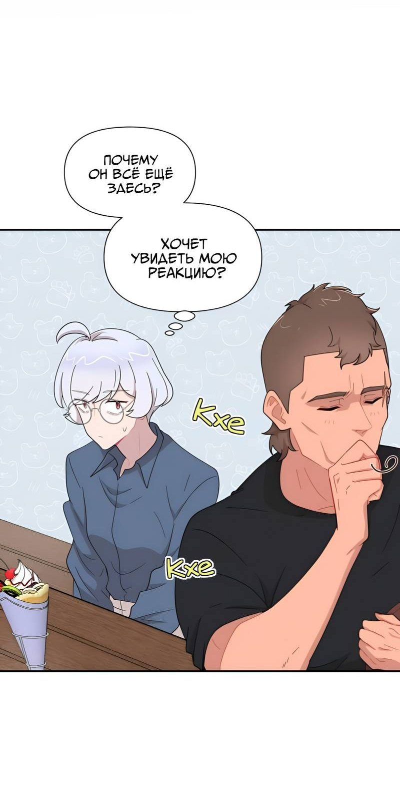 Манга Заполучить её - Глава 8 Страница 31