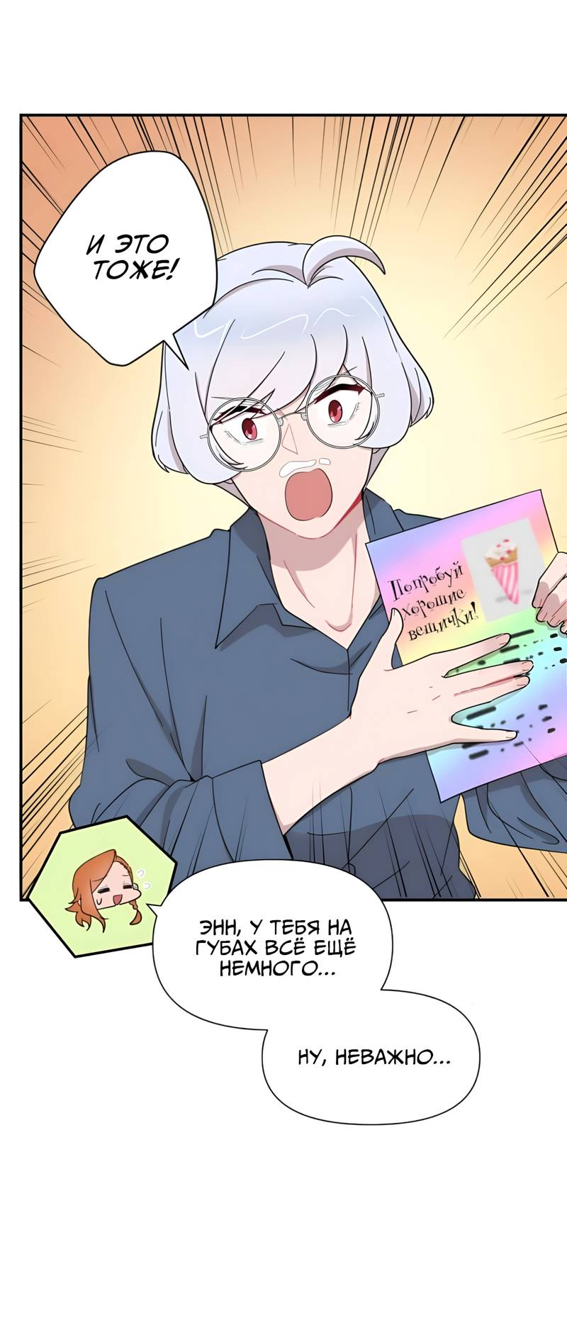 Манга Заполучить её - Глава 8 Страница 42