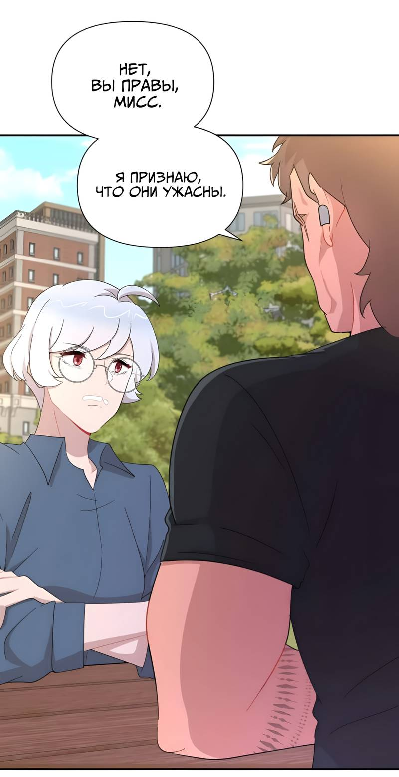 Манга Заполучить её - Глава 8 Страница 44