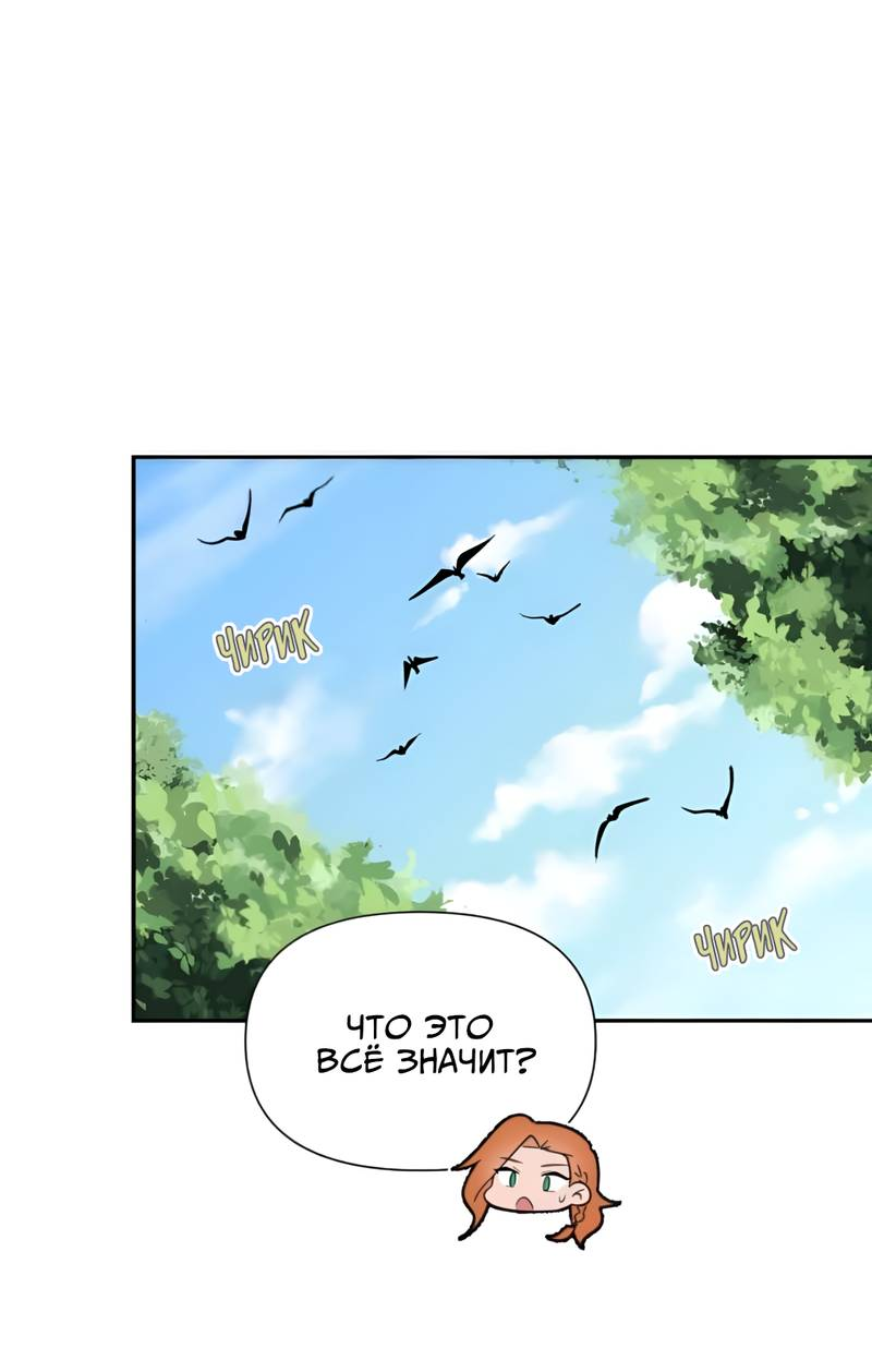 Манга Заполучить её - Глава 8 Страница 36