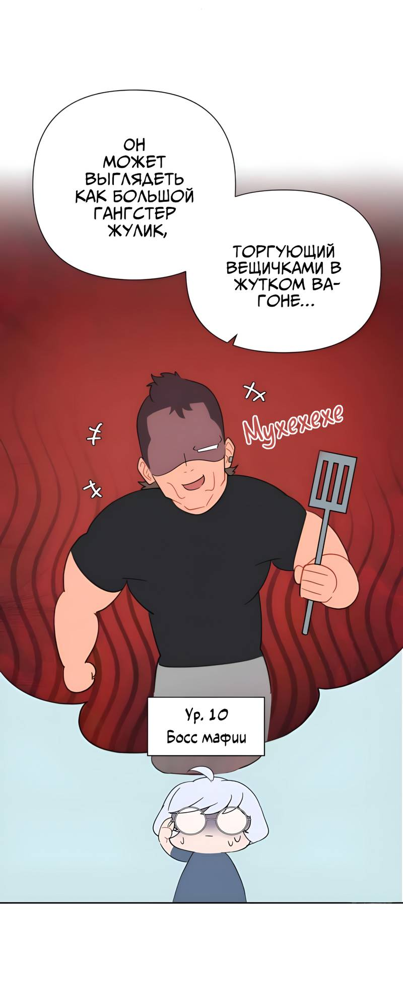 Манга Заполучить её - Глава 8 Страница 20