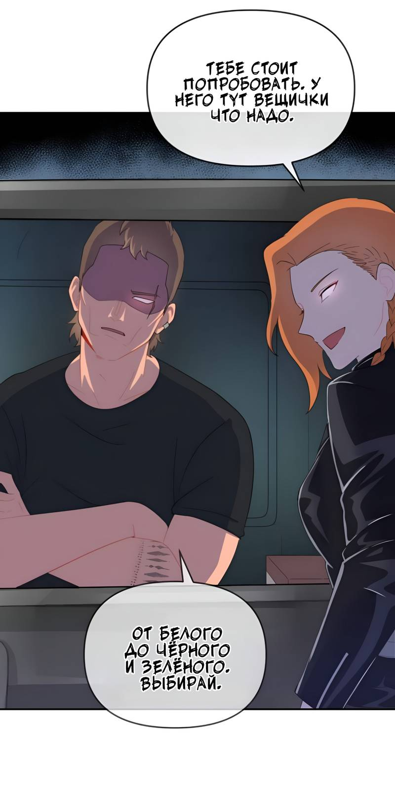 Манга Заполучить её - Глава 8 Страница 4