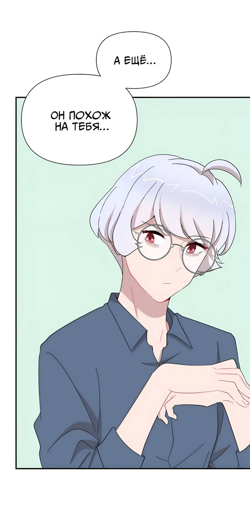 Манга Заполучить её - Глава 8 Страница 22