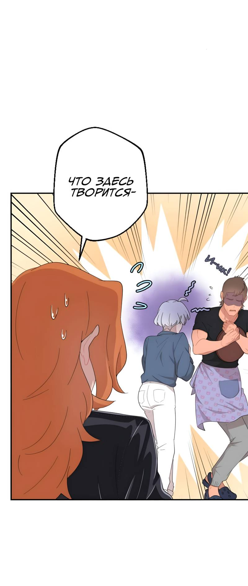 Манга Заполучить её - Глава 8 Страница 35