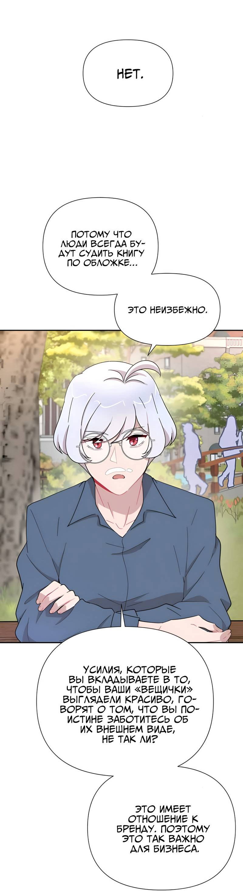 Манга Заполучить её - Глава 8 Страница 46