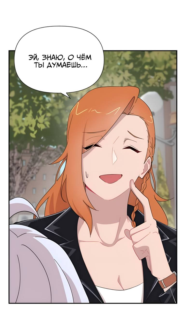 Манга Заполучить её - Глава 8 Страница 19