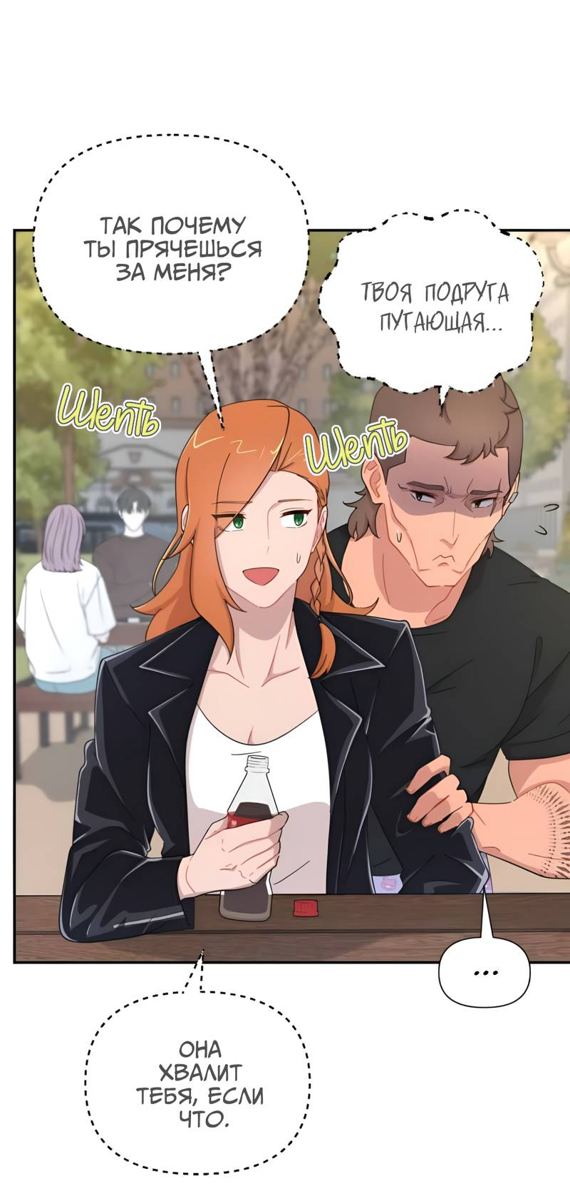 Манга Заполучить её - Глава 8 Страница 38