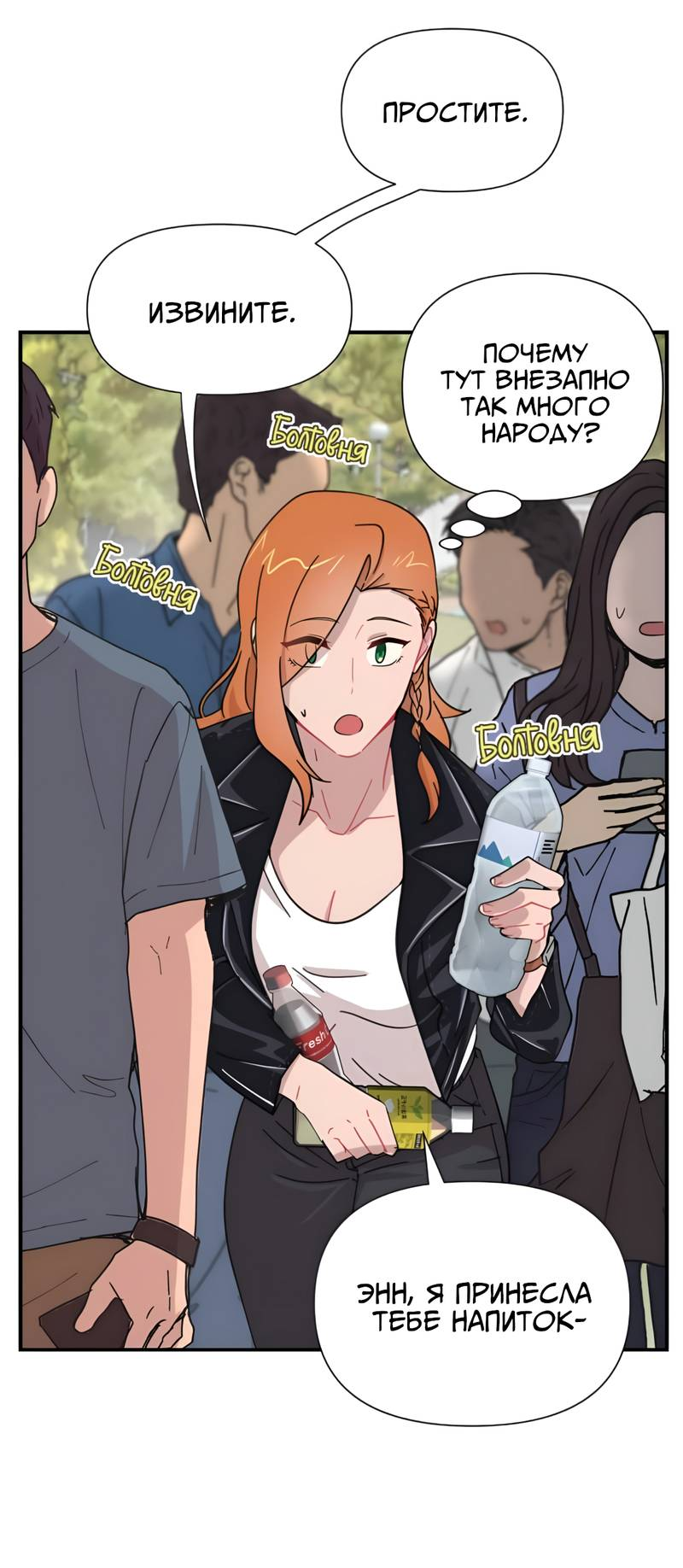 Манга Заполучить её - Глава 8 Страница 34