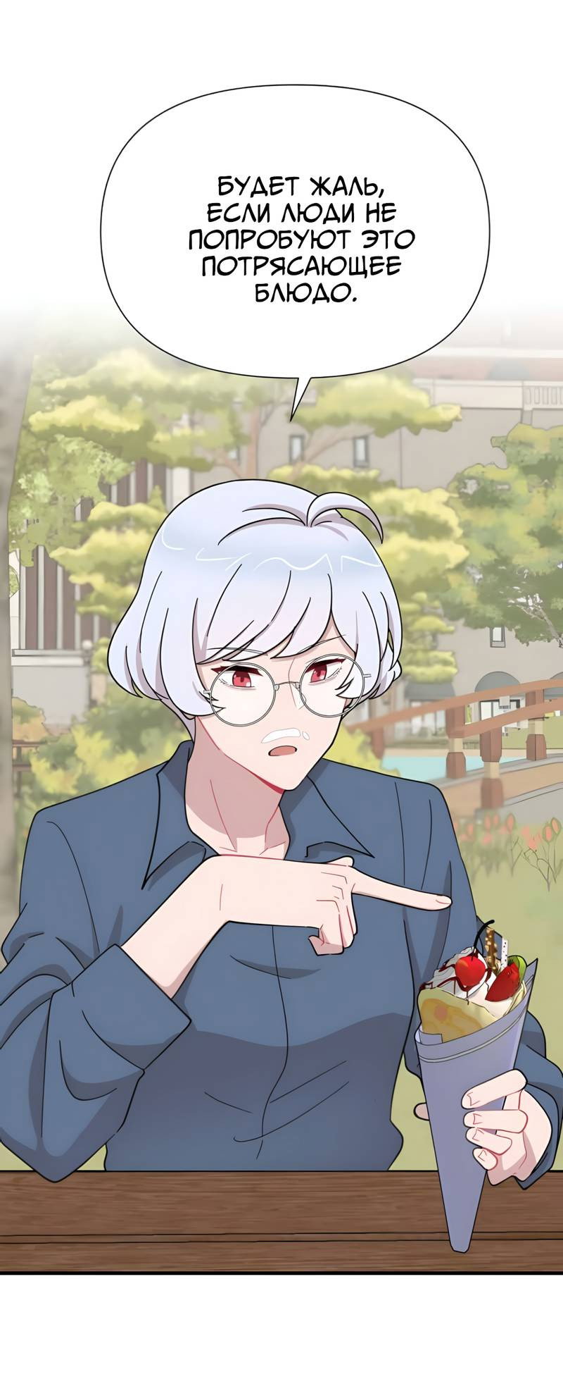 Манга Заполучить её - Глава 8 Страница 49