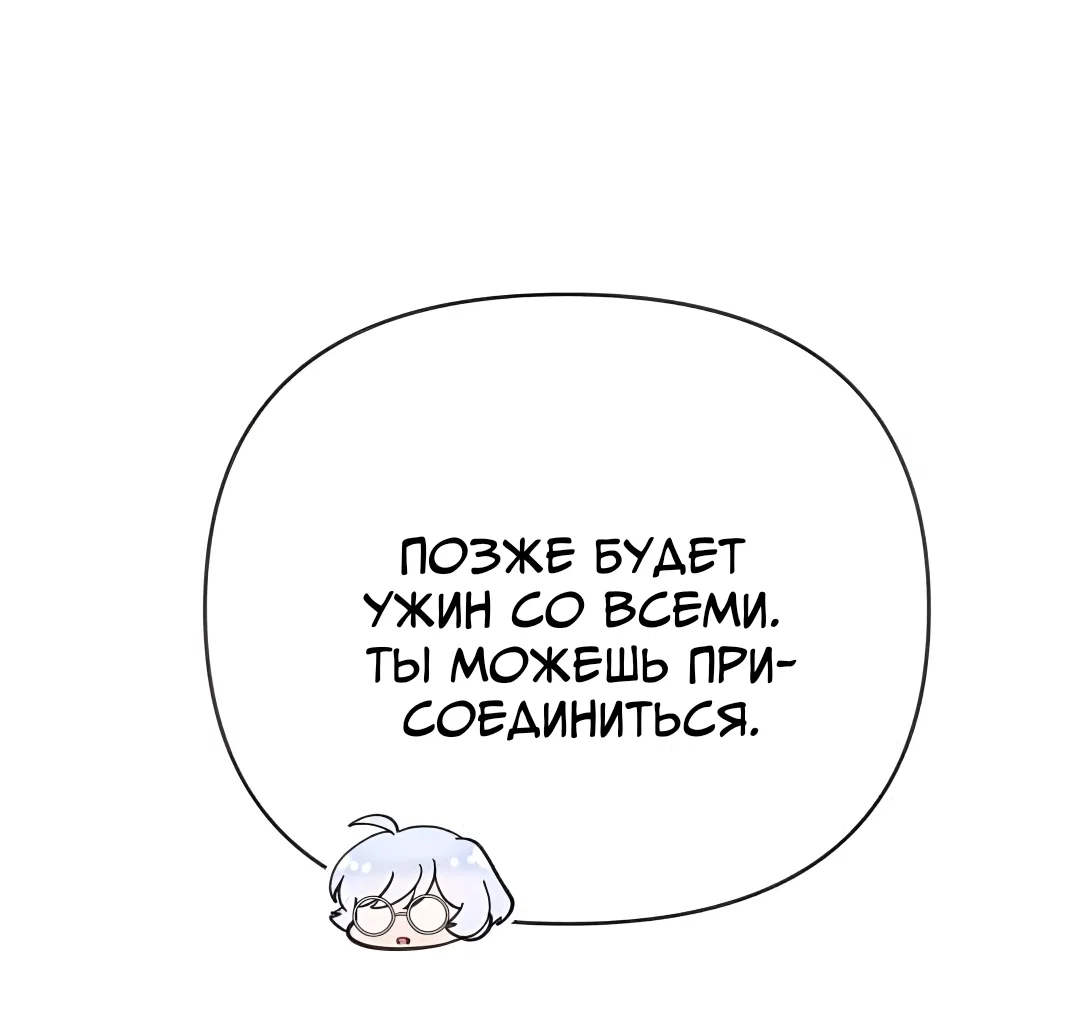 Манга Заполучить её - Глава 10 Страница 17