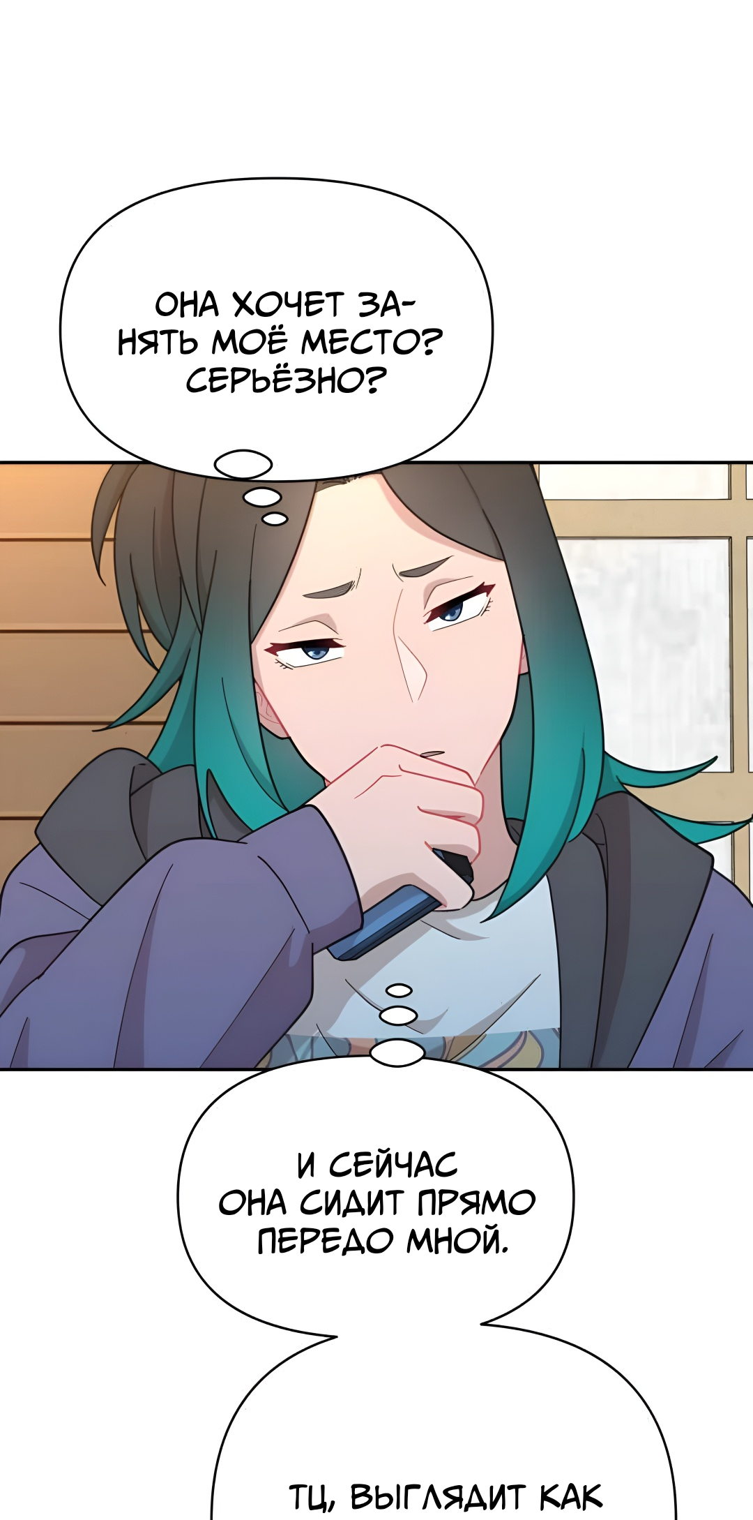 Манга Заполучить её - Глава 10 Страница 38