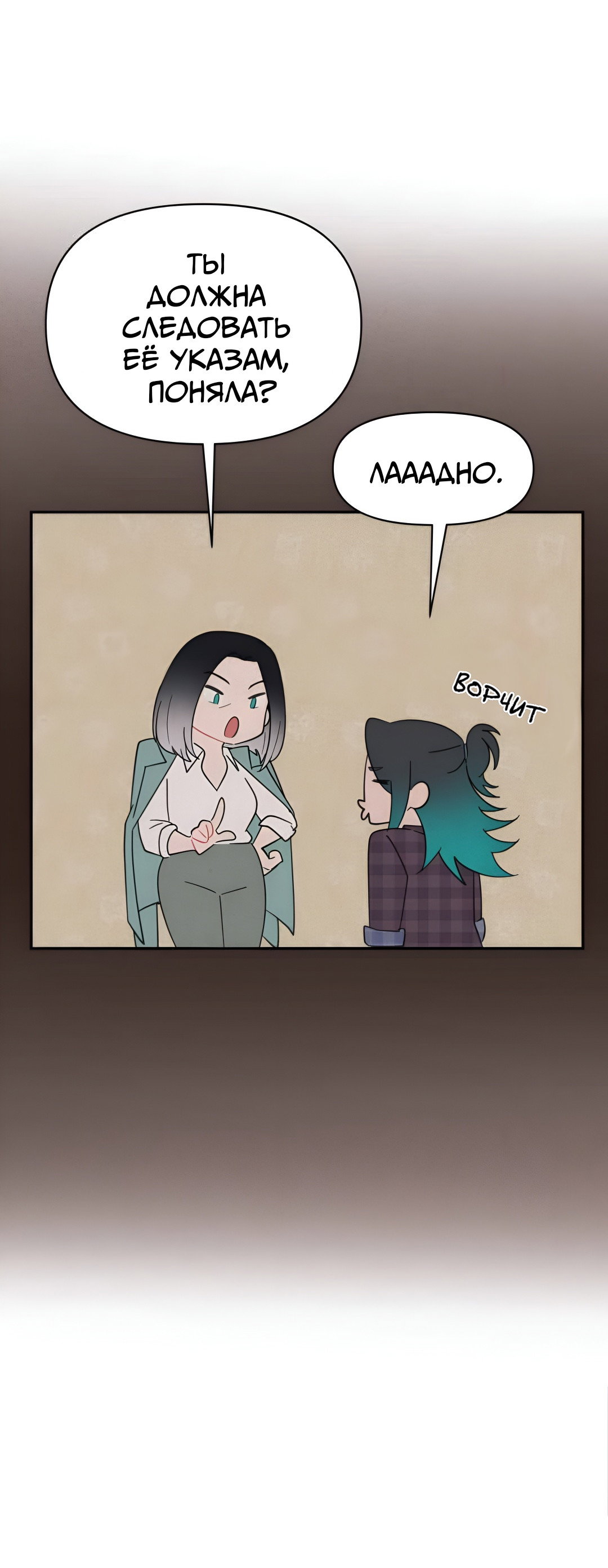 Манга Заполучить её - Глава 10 Страница 21