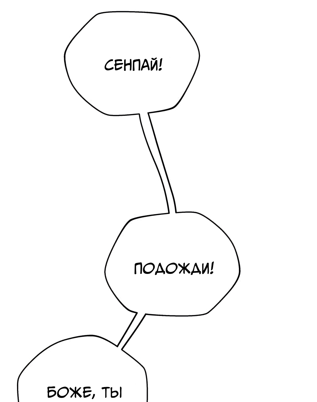 Манга Заполучить её - Глава 10 Страница 68