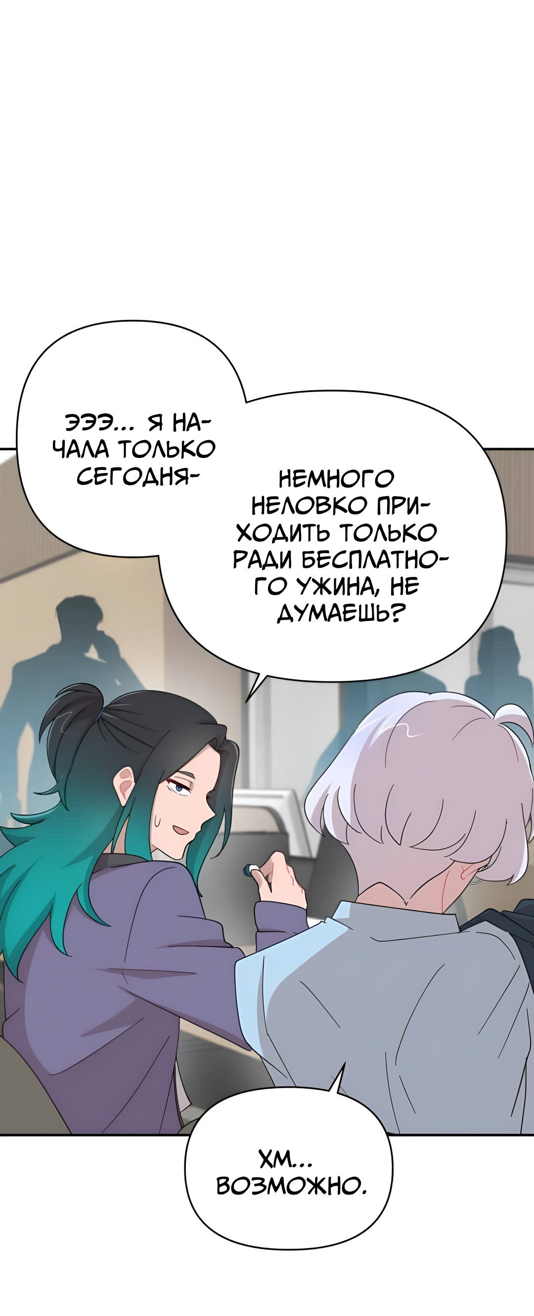 Манга Заполучить её - Глава 10 Страница 18