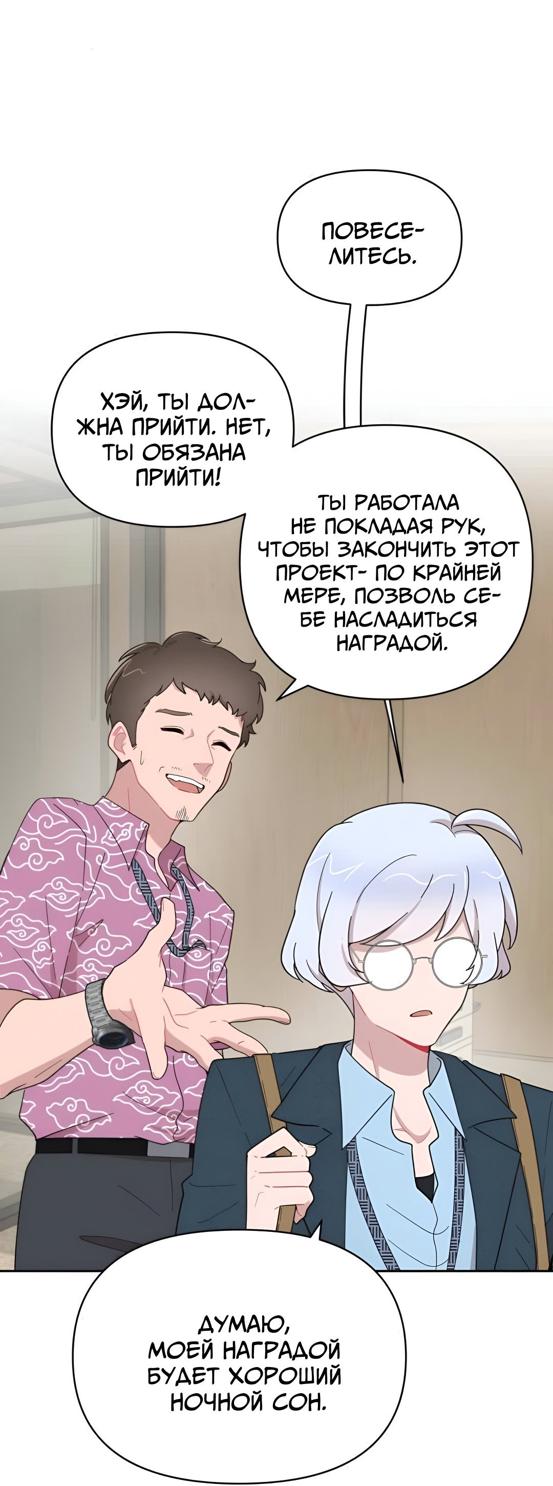 Манга Заполучить её - Глава 10 Страница 6