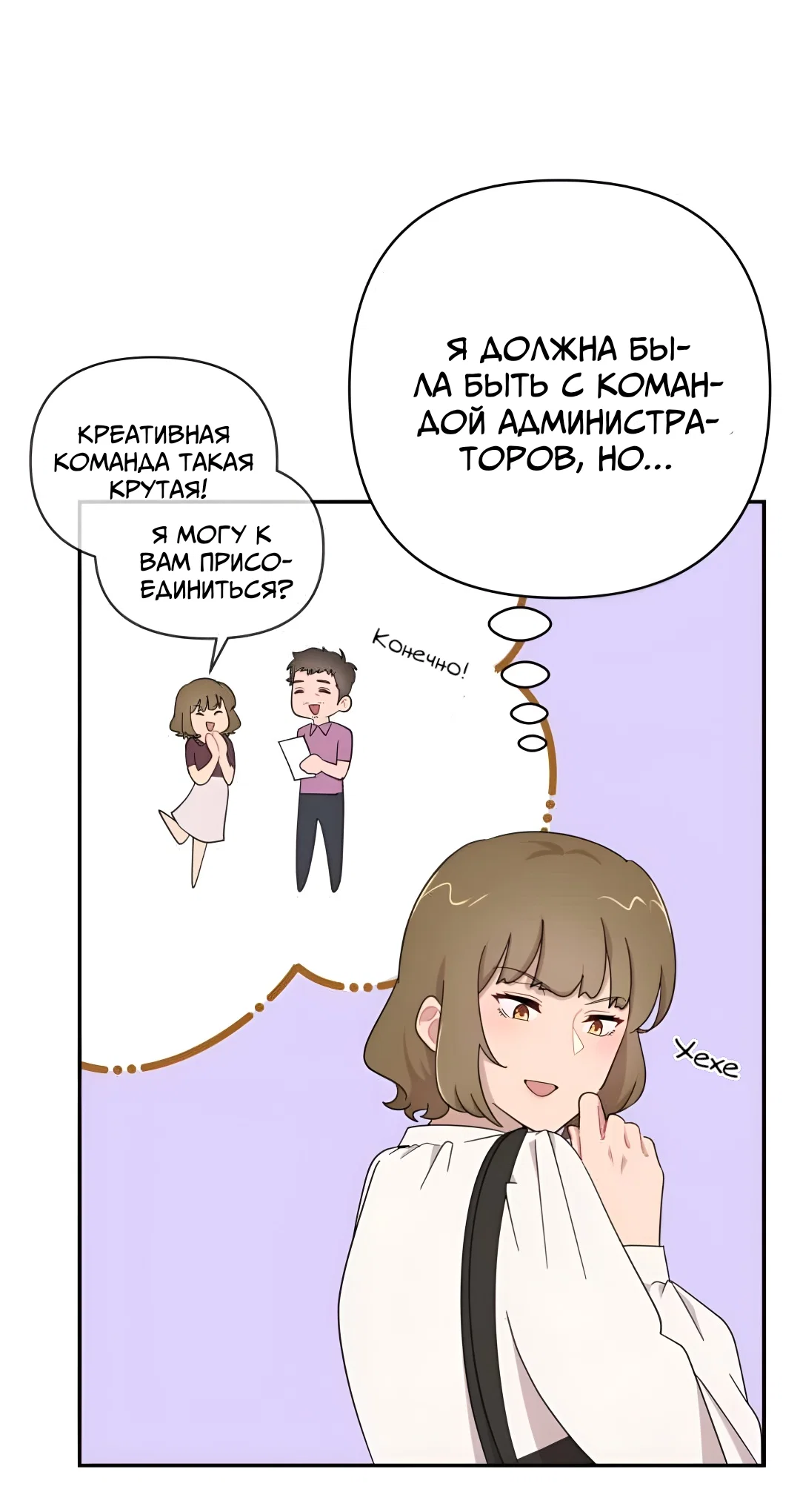 Манга Заполучить её - Глава 10 Страница 27