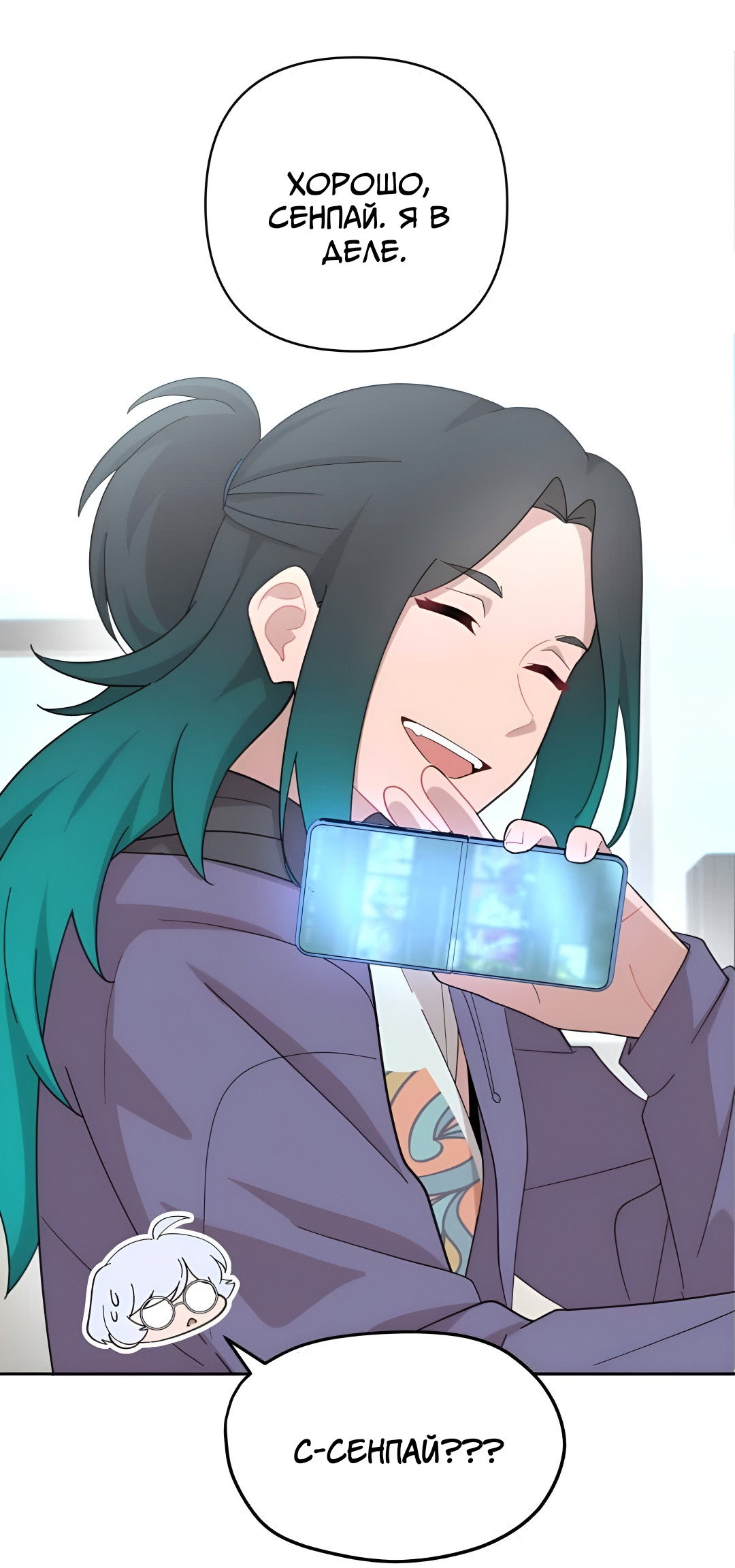 Манга Заполучить её - Глава 10 Страница 22