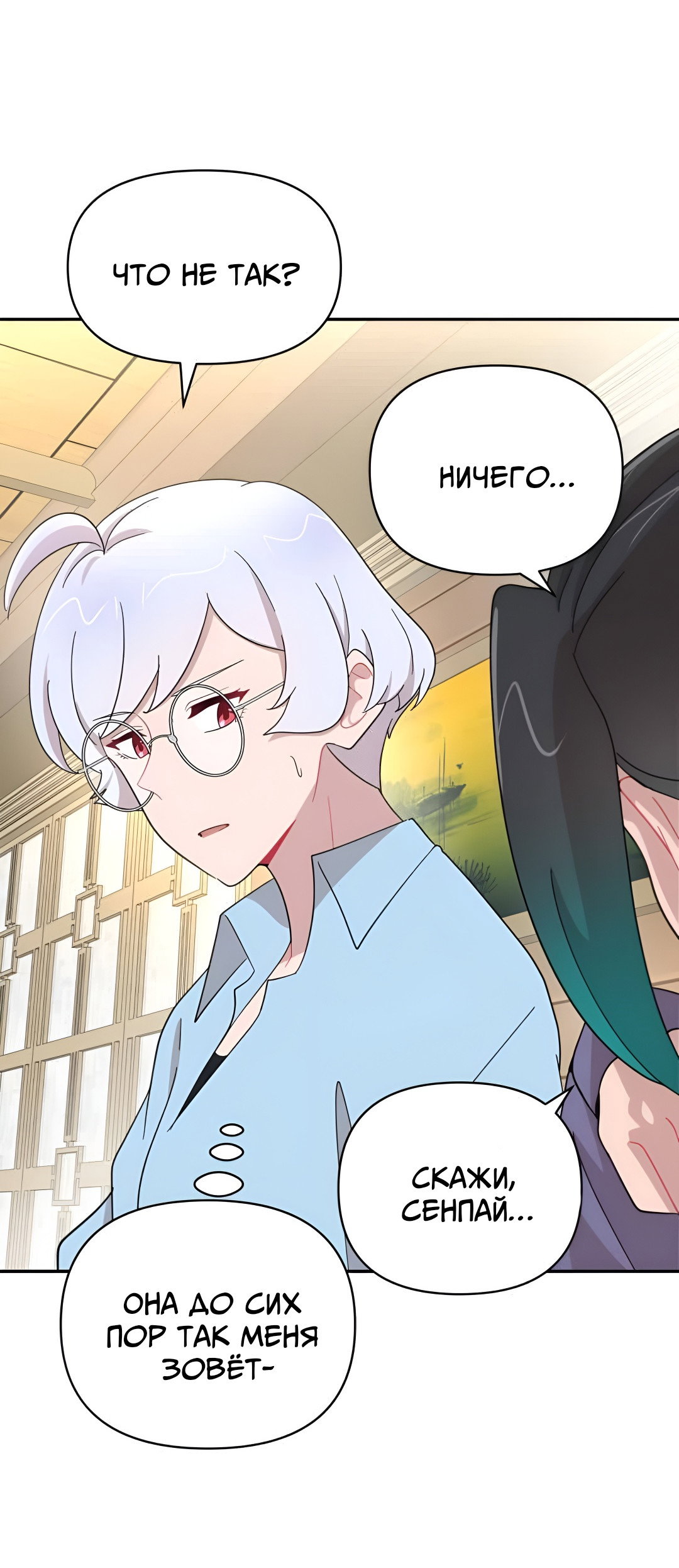 Манга Заполучить её - Глава 10 Страница 40