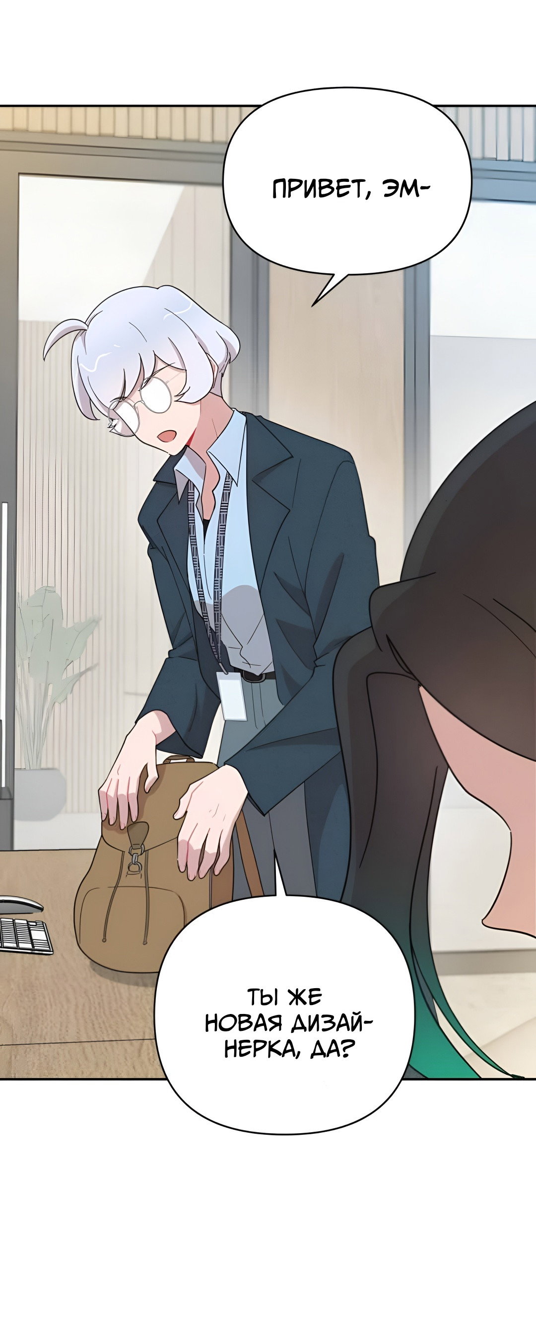 Манга Заполучить её - Глава 10 Страница 14