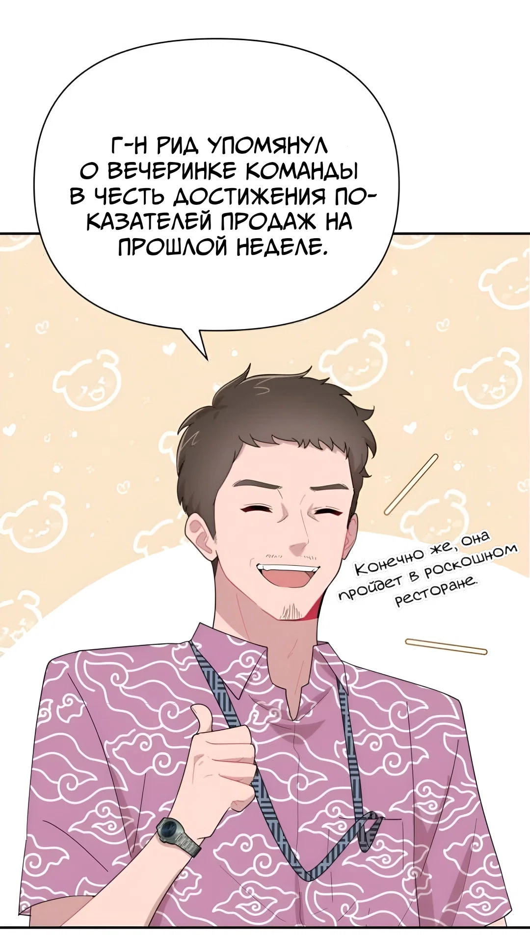 Манга Заполучить её - Глава 10 Страница 4