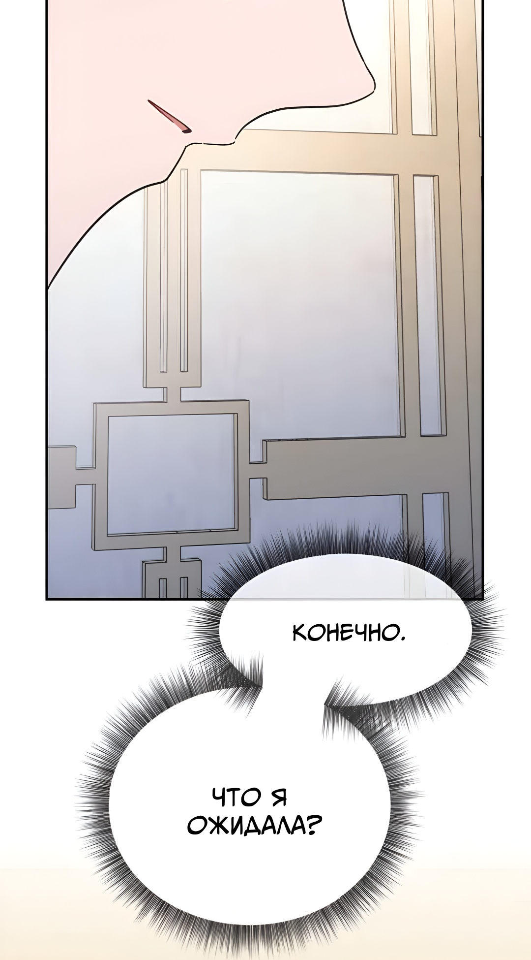 Манга Заполучить её - Глава 10 Страница 49