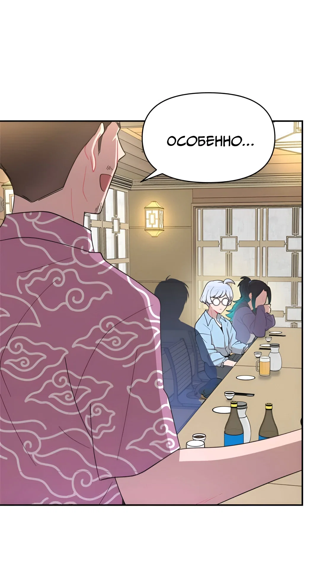 Манга Заполучить её - Глава 10 Страница 46