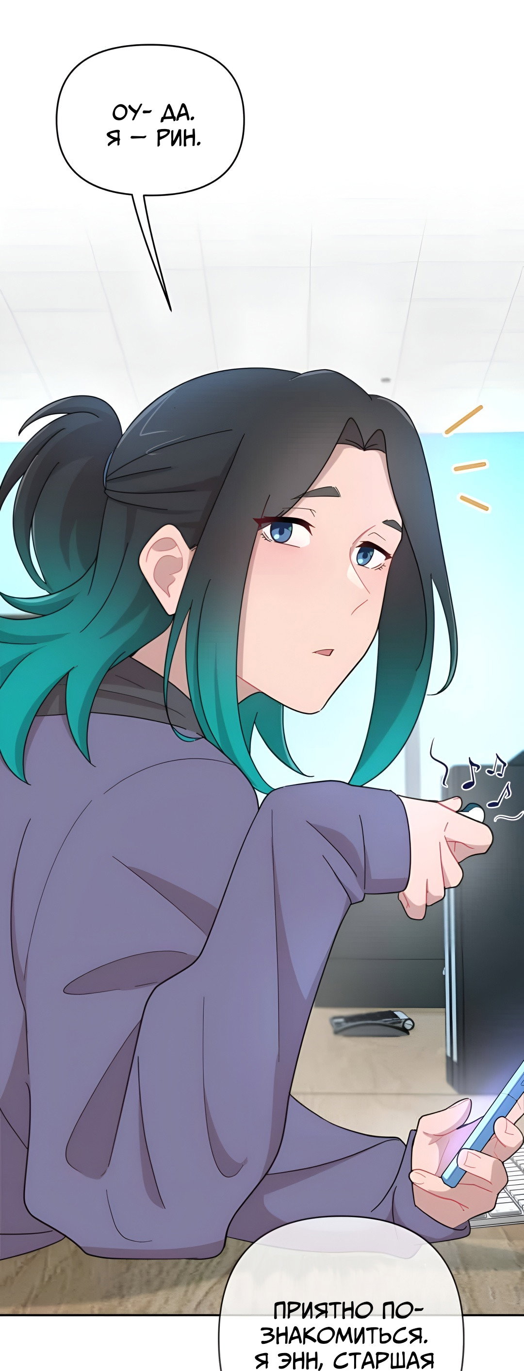 Манга Заполучить её - Глава 10 Страница 15