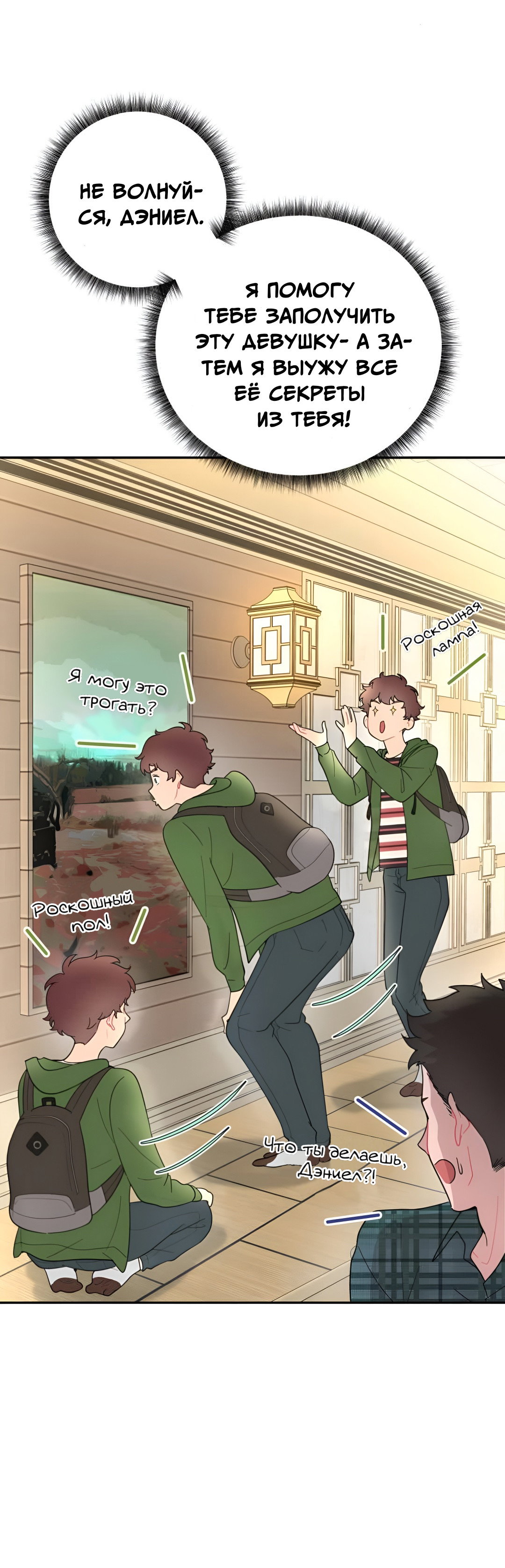 Манга Заполучить её - Глава 10 Страница 28