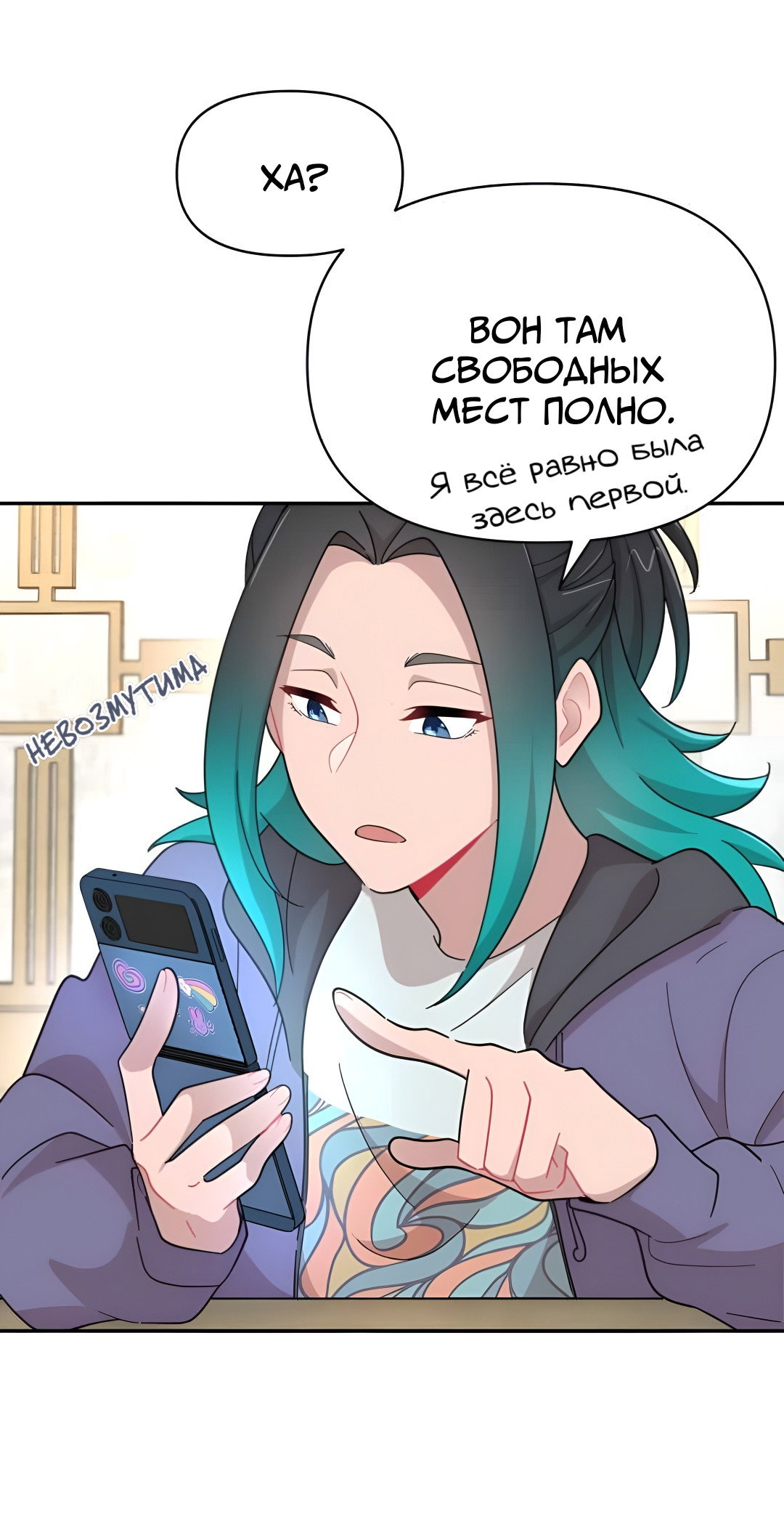 Манга Заполучить её - Глава 10 Страница 34