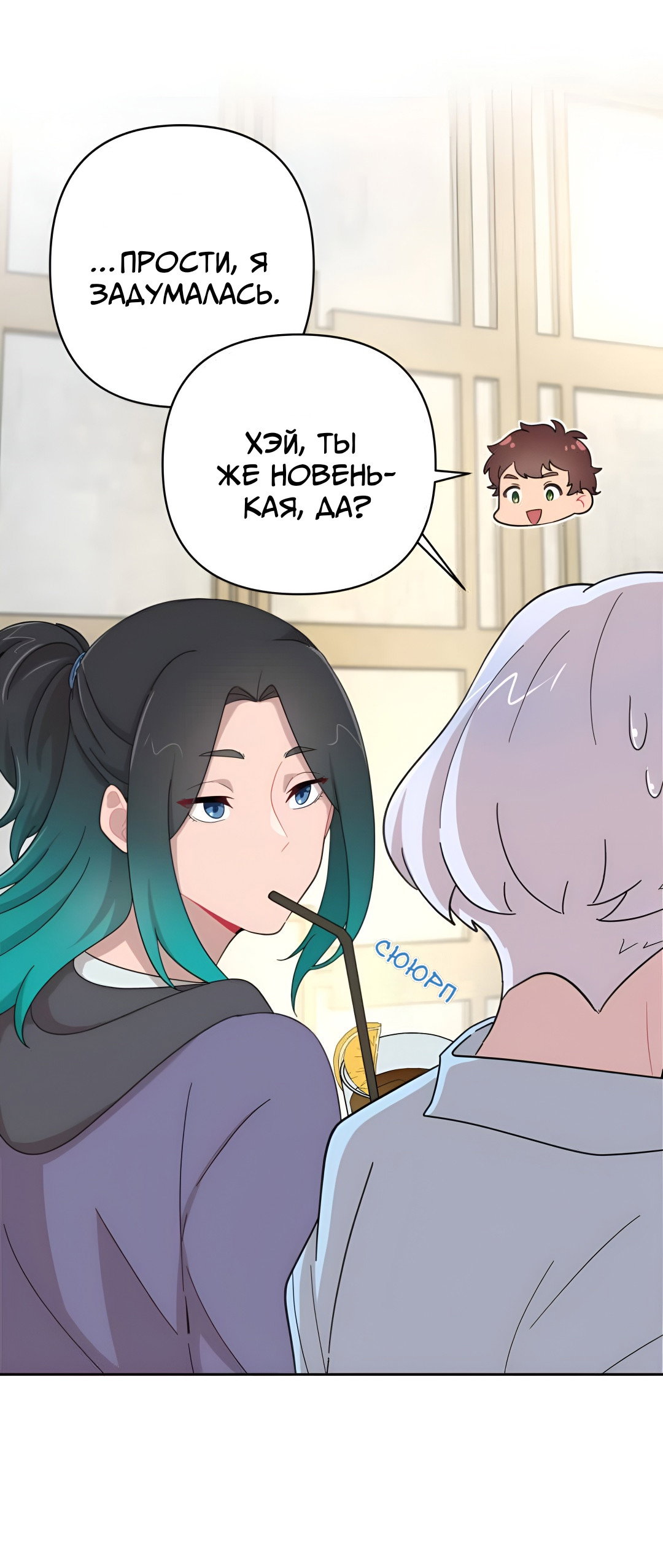 Манга Заполучить её - Глава 10 Страница 53