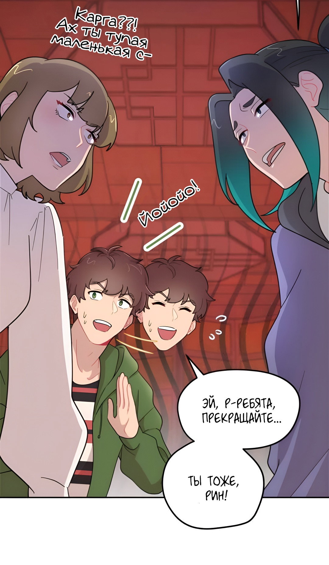 Манга Заполучить её - Глава 10 Страница 60