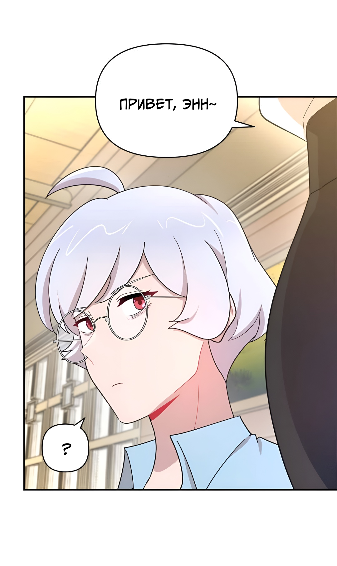 Манга Заполучить её - Глава 10 Страница 30