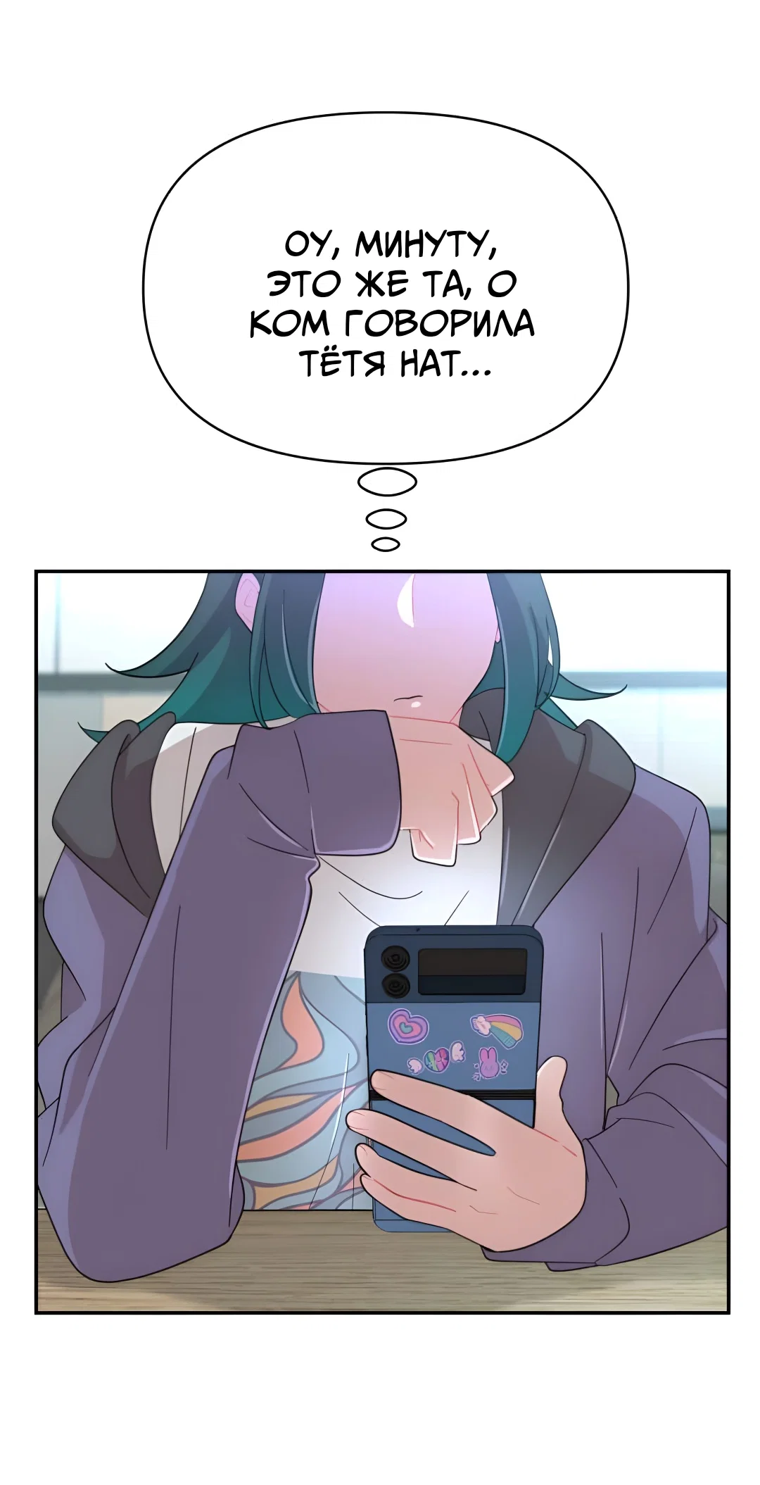 Манга Заполучить её - Глава 10 Страница 20
